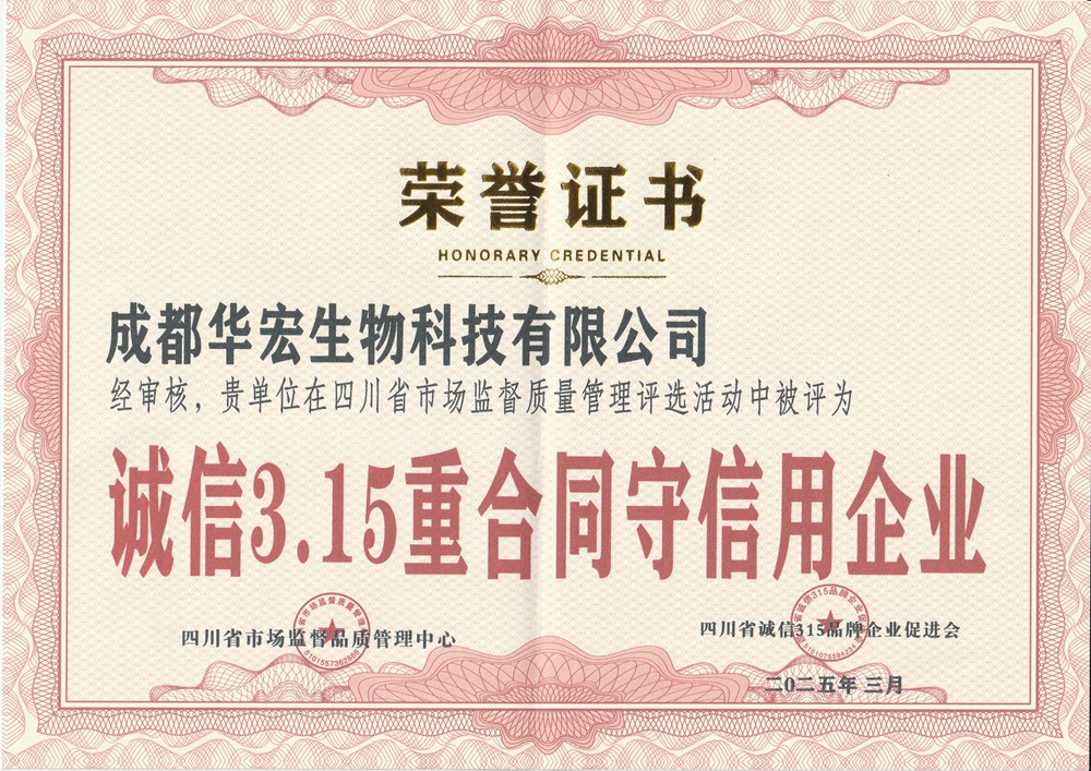 2025年3月誠(chéng)信3.15重合同守信用企業(yè)榮譽(yù)證書(shū).jpg