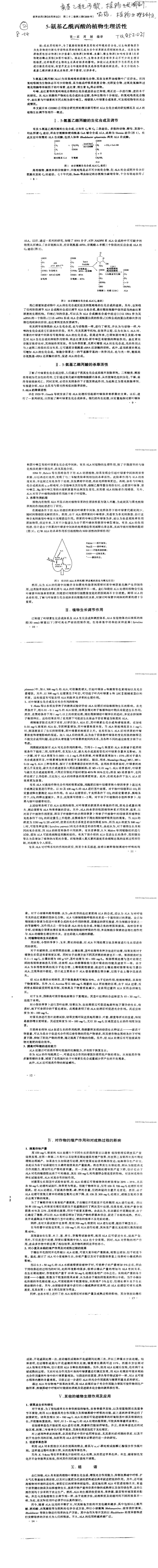 5—氨基乙酰丙酸的植物生理活性_00.jpg