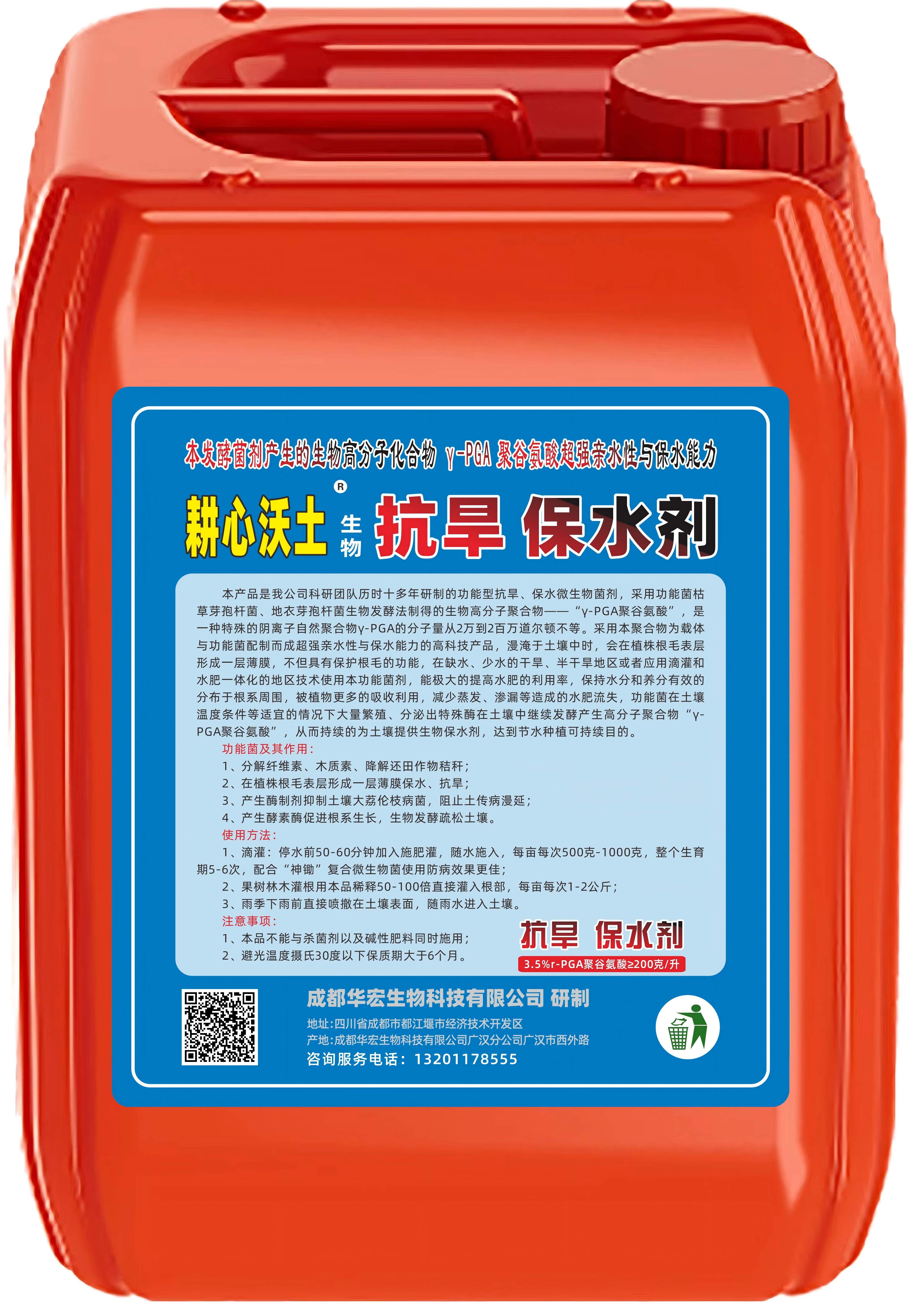 “耕心沃土”農用微生物菌劑