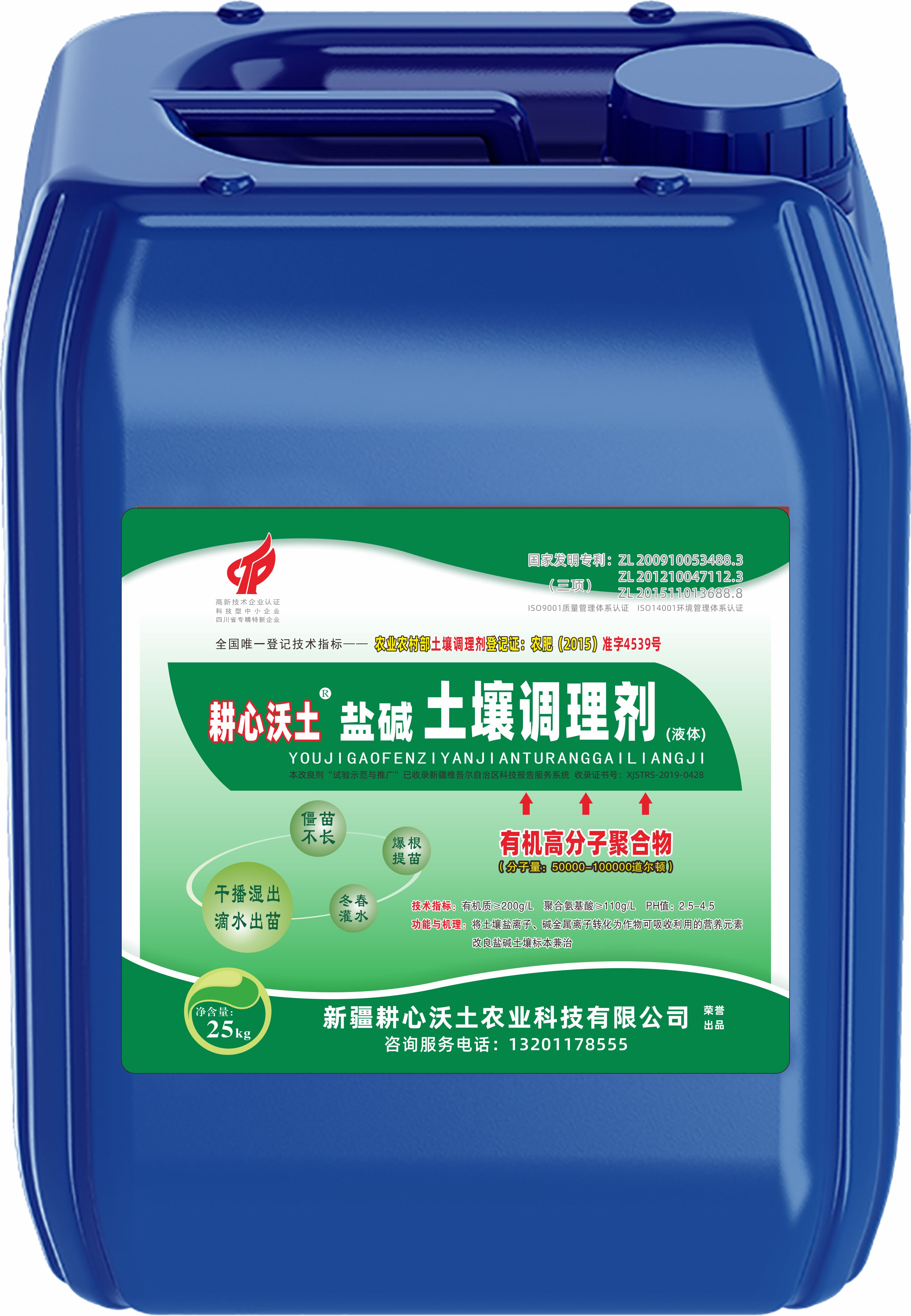“耕心沃土”鹽堿土壤調(diào)理劑