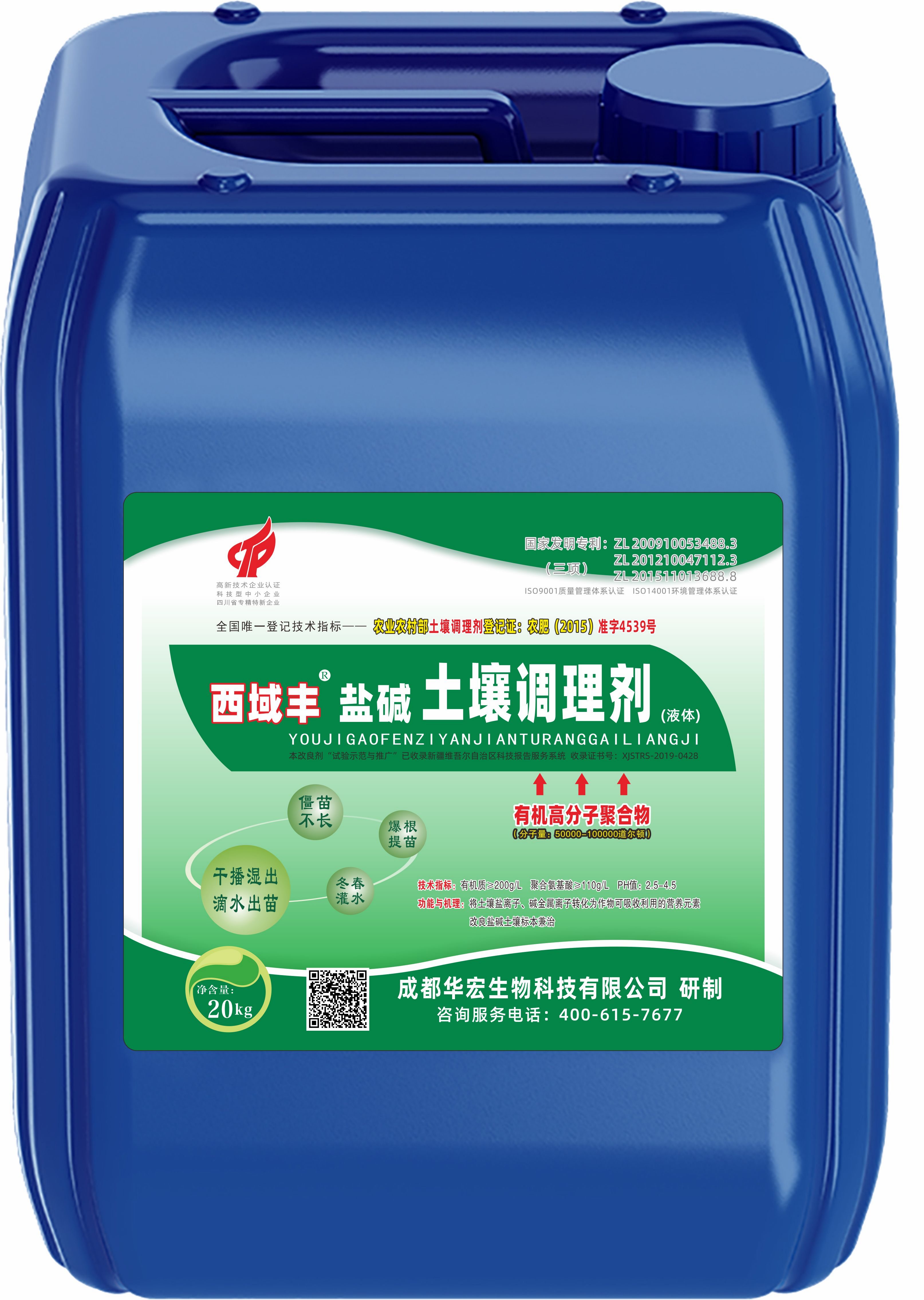 “西域豐”鹽堿土壤調(diào)理劑