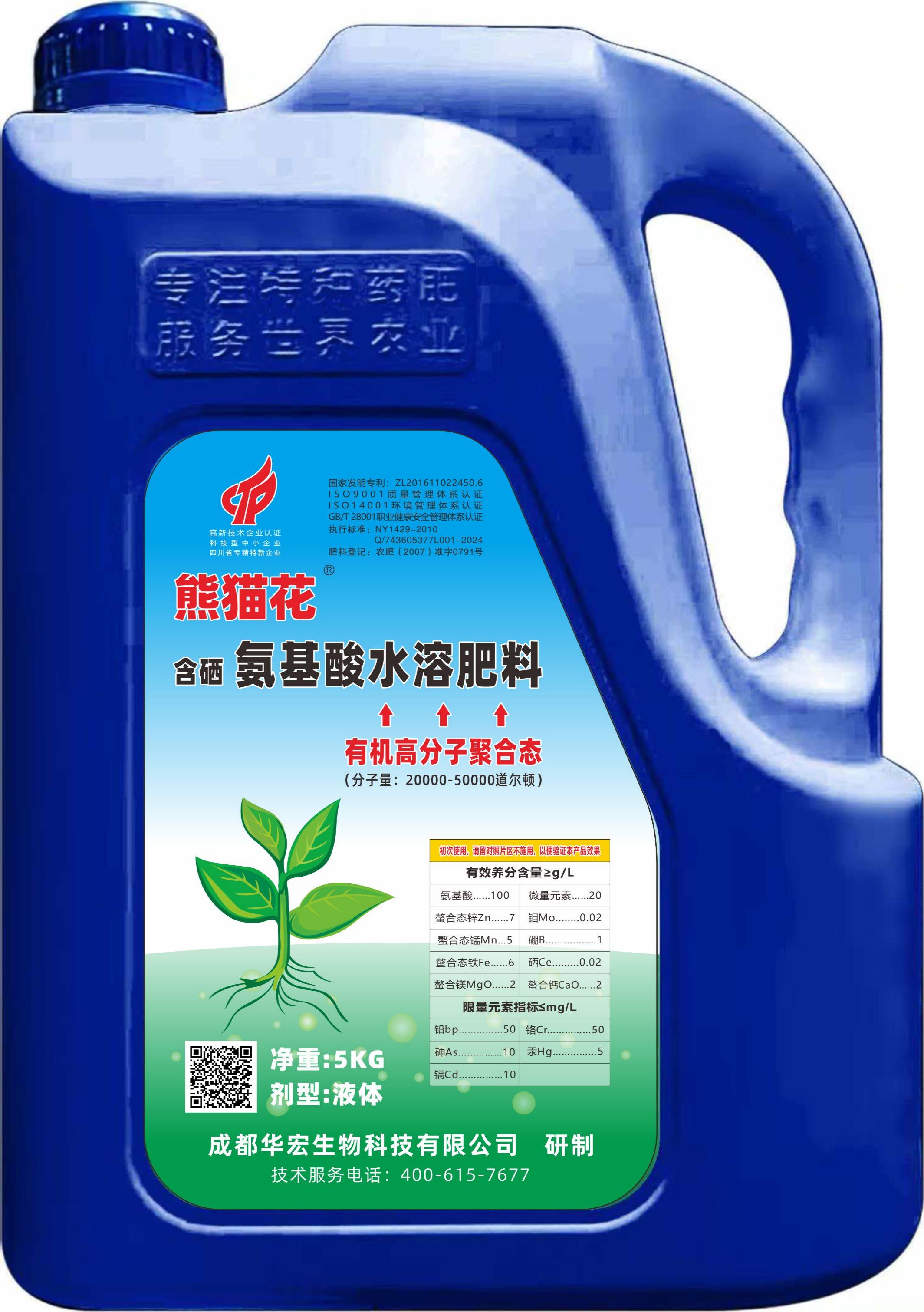 “熊貓花”含硒氨基酸水溶肥料